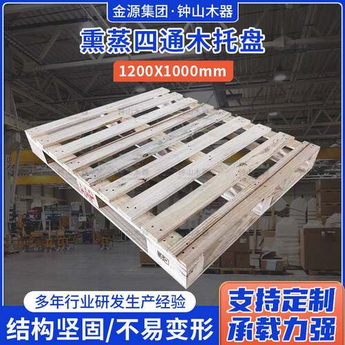 厂家供应熏蒸四通木托盘1200X1000出口大型货物熏蒸木托盘卡板