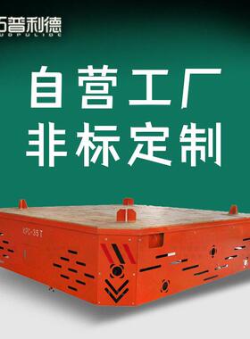拓普利德供应运输石材地轨搬运电动平车 KPC滑触线供电地爬地平车
