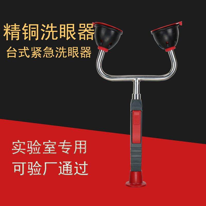 手持式洗眼器紧急双口简易单口可携式洗眼装置验厂实验室台式洗眼
