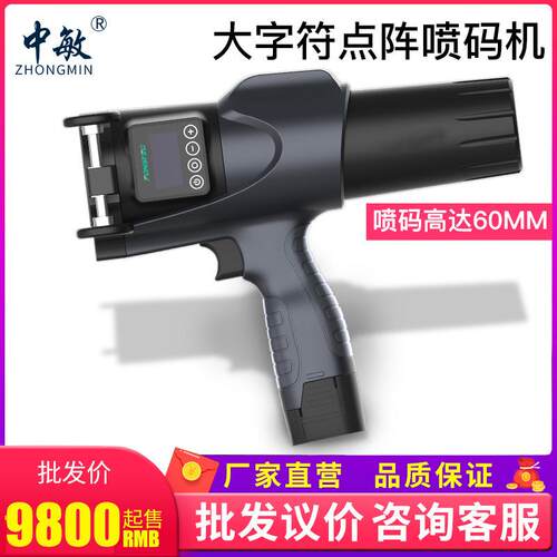 中敏可打6公分60mm6cm点阵管件金属食品打日期大字符喷码机