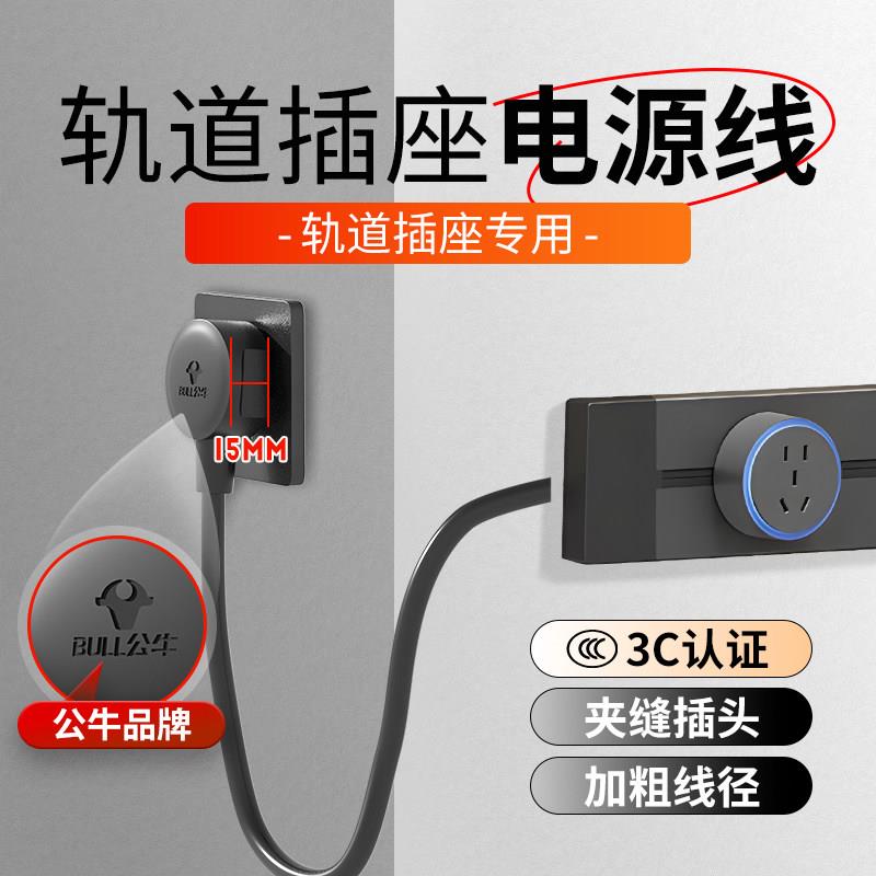 轨道插座延长线公牛插头线三芯电源线纯铜国标16A大功率10A电缆线