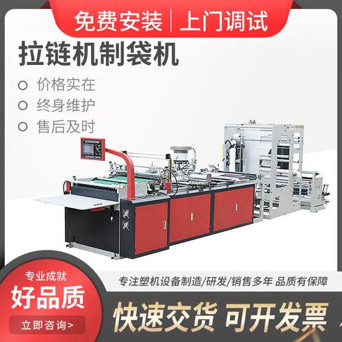 800型服装袋拉链机全自动PE拉链制袋机速制袋机