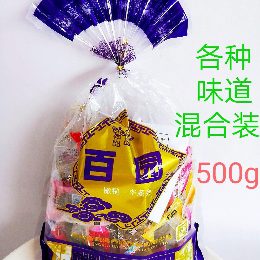 福州特产福州产橄榄零食 独立包装橄榄混合口味 巧酸原味甘草五香