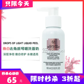 THE BODY SHOP美体小铺焕白去角质啫喱面部磨砂膏嫩白洗面奶