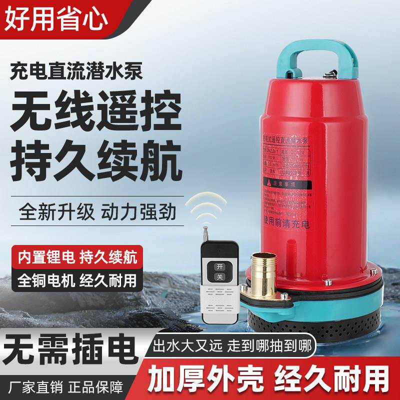 无线遥控充电式灌溉潜水泵电动农用浇菜锂电池可携式大功率抽水泵