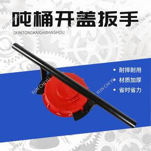吨桶盖开盖扳手175mm开盖器多功能开盖工具化工桶涂料桶开盖工具