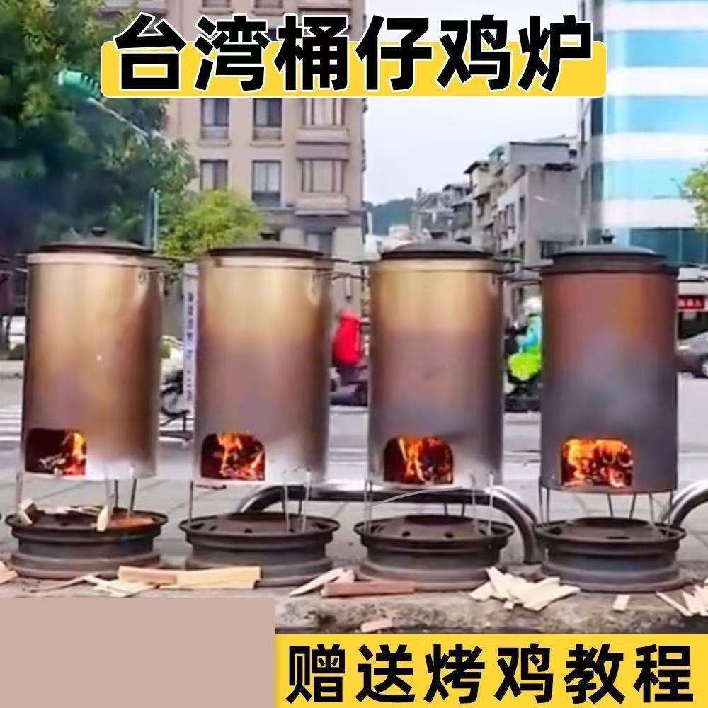 炉具桶烤鸡炉炉窑鸡家用桶商用炉仔鸡子鸡小型烧鸡烧鸡全自动湛江