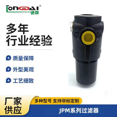 厂家JPM直回式回油过滤器液压系统回油滤油器液压站工业液压机械