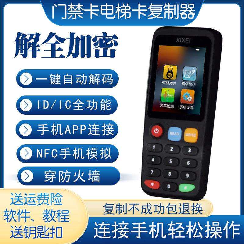 nfc读写器ic卡加密覆制器id门禁读卡解码模拟破解电梯门卡写卡器