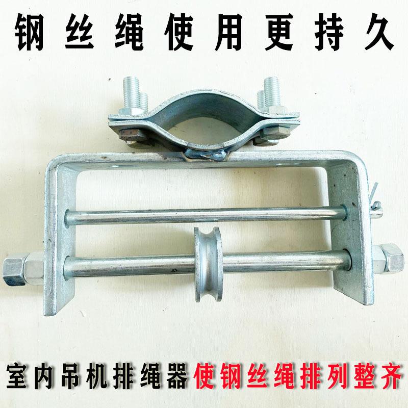 室内外吊器运机排绳器门吊料机窗406吊配件钢丝绳机导线紧绳器