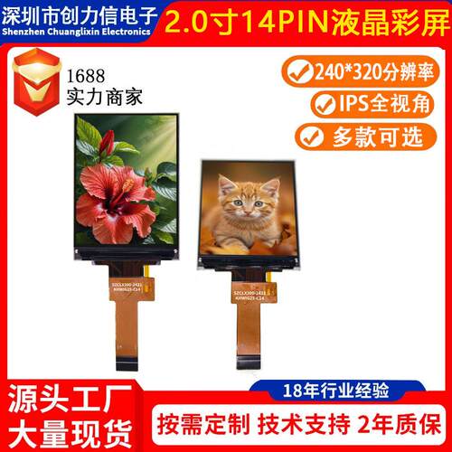 2.0寸TFT液晶彩屏240*320分辨率14PIN插接7789 245焊台2寸显示屏