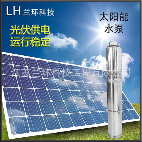 兰环LSUN-B型太阳能水泵高扬程直LJY流潜灌水泵业溉泵农生产水厂