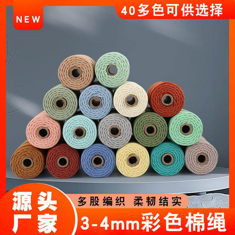 4mm包芯棉绳彩色棉线绳diy手工编织挂毯网兜材料包捆绑装饰绳子