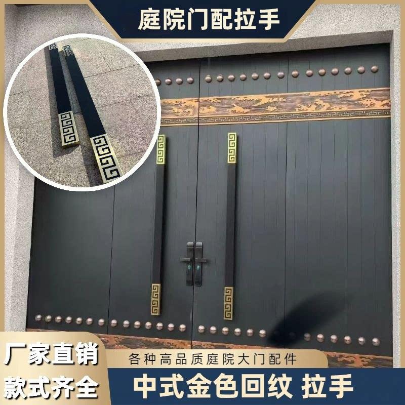 新中式彷古庭院门拉手简约实木大门把手木门把不锈钢回纹黑金拉手