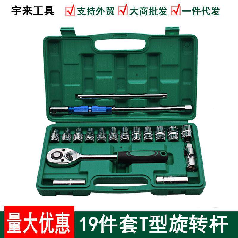 19件套套筒扳手旋转杆汽修工具箱组合套装多功能修理修车车载汽保