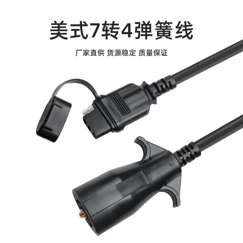 美式拖车7路圆形转4路针扁平弹簧线转换器汽车信号转接电源线