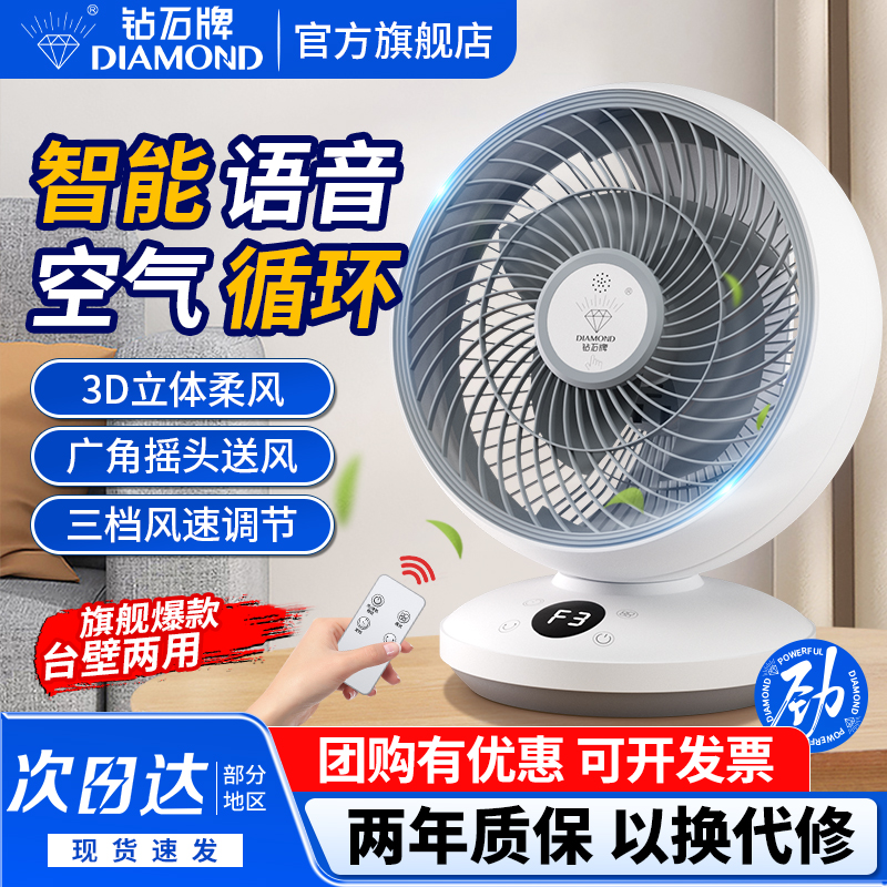 钻石牌空气循环扇家用电风扇学生宿舍桌面摇头台扇办公室小型电扇