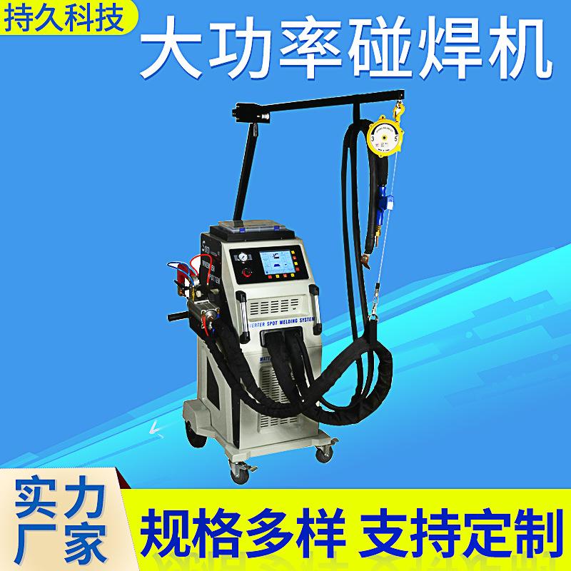 厂家供应大功率碰焊机移动式碰焊机中频逆变碰焊机