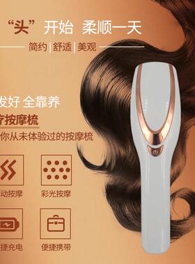 震动按摩梳电动头皮护理仪头部按摩器充电式彩光护发梳子现货