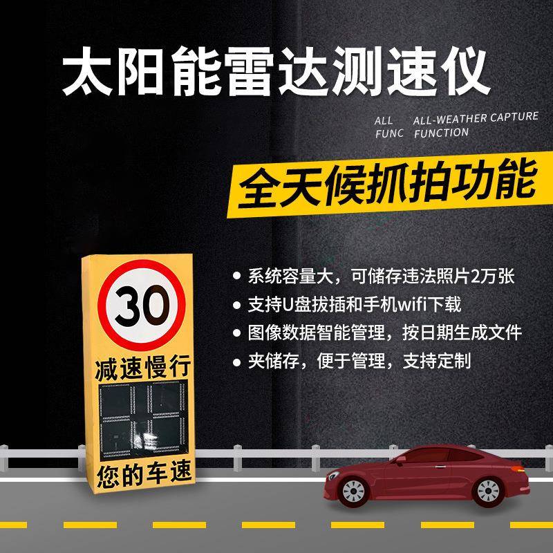 太阳能达波测LDCS04速K段抓拍仪车速实时L雷ED显示公路学校路段超