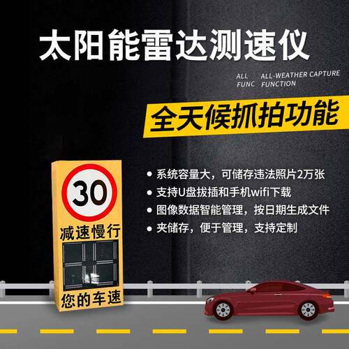 太阳能雷达测速仪K波段抓拍 车速实时LED显示 公路学校路段超速警