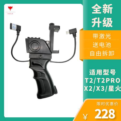 艾睿天眼手机热成像仪T2/T3/X2专用反冲手柄 激光一体化手柄