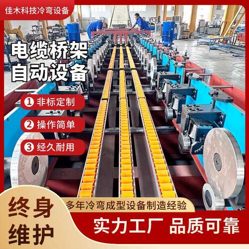 镀锌钢电缆槽式桥架成型机阶梯式桥架冷弯自动化设备