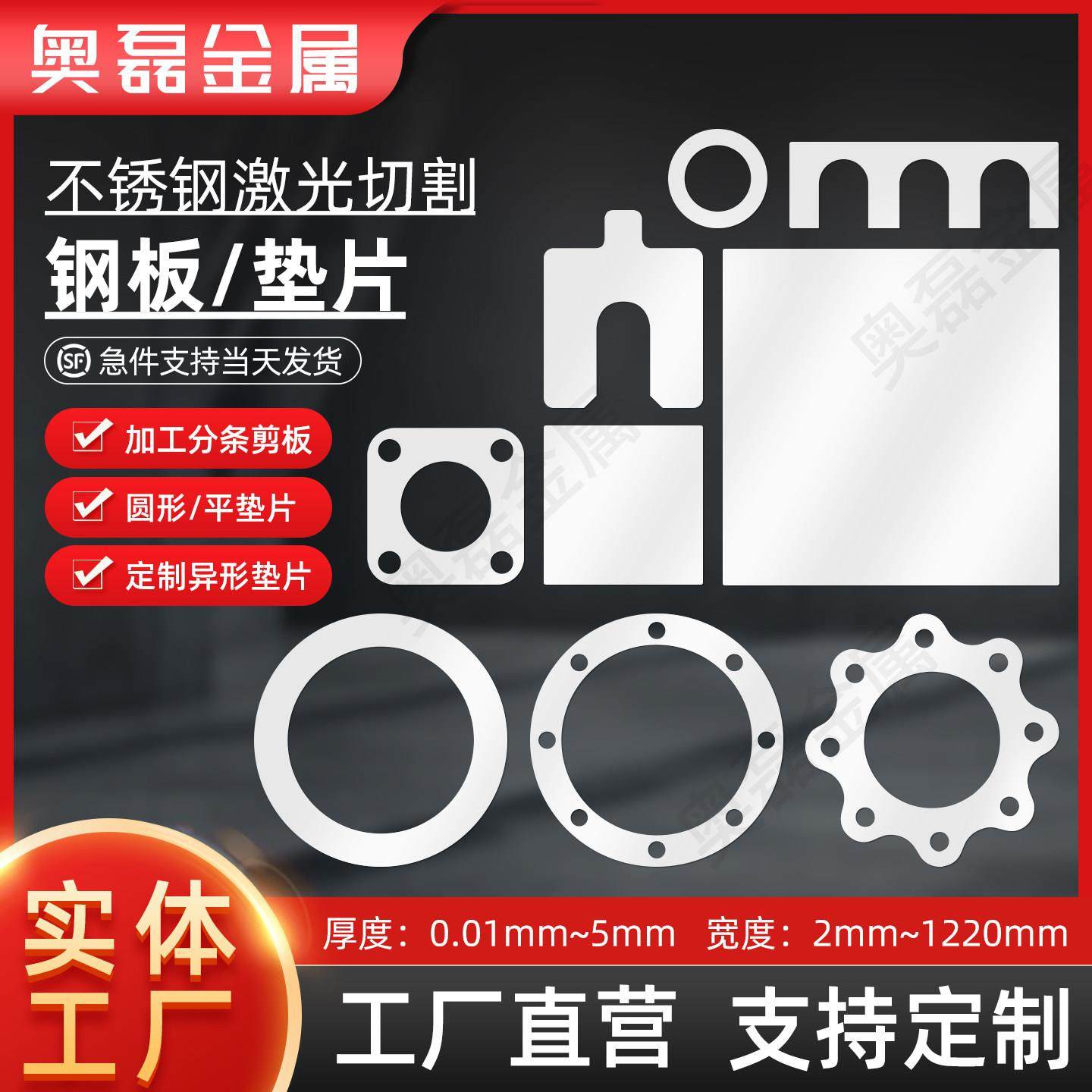 304 不锈钢薄板精密垫片钢带0.1 0.2 0.3 0.4 0.5 0.8mm激光切割,金属材料及制品,不锈钢制品,淘宝优惠券,粉丝福利购,淘宝优惠卷
