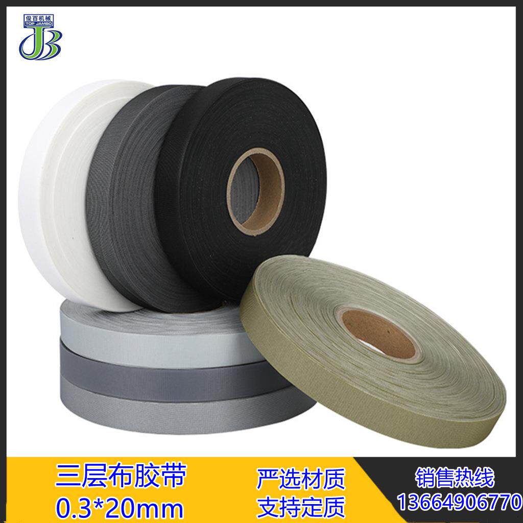 防水密封胶带黑色三层布胶带冲锋衣滑雪服户外服装防水鞋套座垫