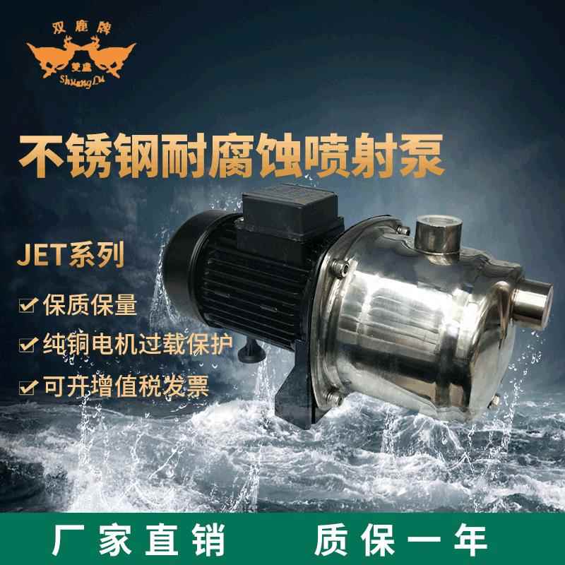 厂家直销04不锈钢全铜线喷射泵高扬程大流量自吸式增压泵