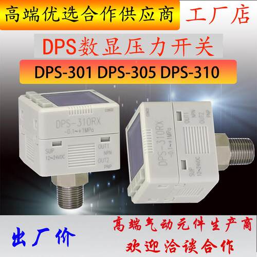 星宇DPS310RX正压负压机械手数显压力表DPS610开关真空吸盘DPS301
