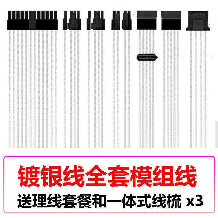 全模组电源定制线 镀银 模组线定制 电脑主机电源银色 模组线