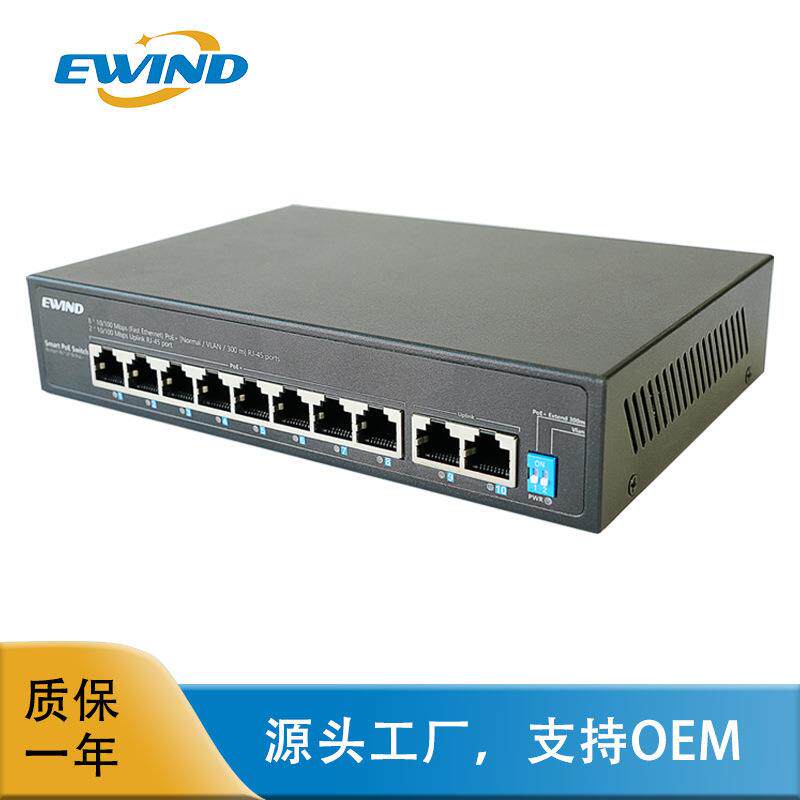 源头工厂8+2百兆10口百兆8口供电监控无线AP智能AI标准POE交换机