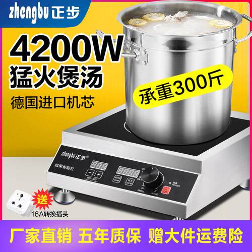 4200W大功率5000W商用电磁炉煲汤灶家用食堂平面商业卤煮猛火奶茶