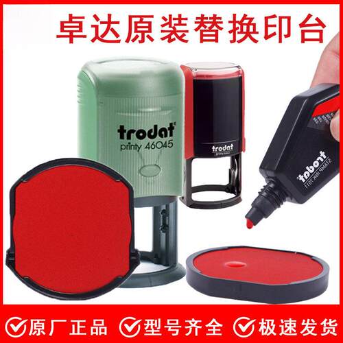 4642回墨印章4320印泥4922墨盒46040 4325 46045替换印台