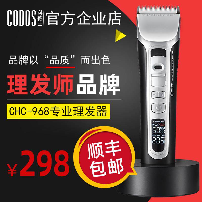 科德士968电动剃头刀剪头发推子理发器电推剪充电式专业发廊专用