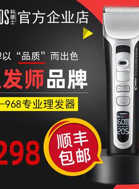科德士968电动剃头刀剪头发推子理发器电推剪充电式专业发廊专用