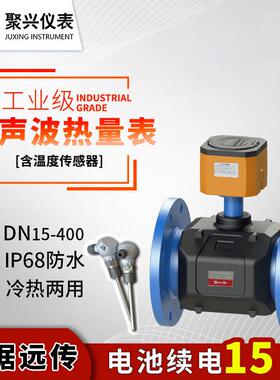 厂家生产一体式超声波热量表冷热量表485管段式超声波流热量表
