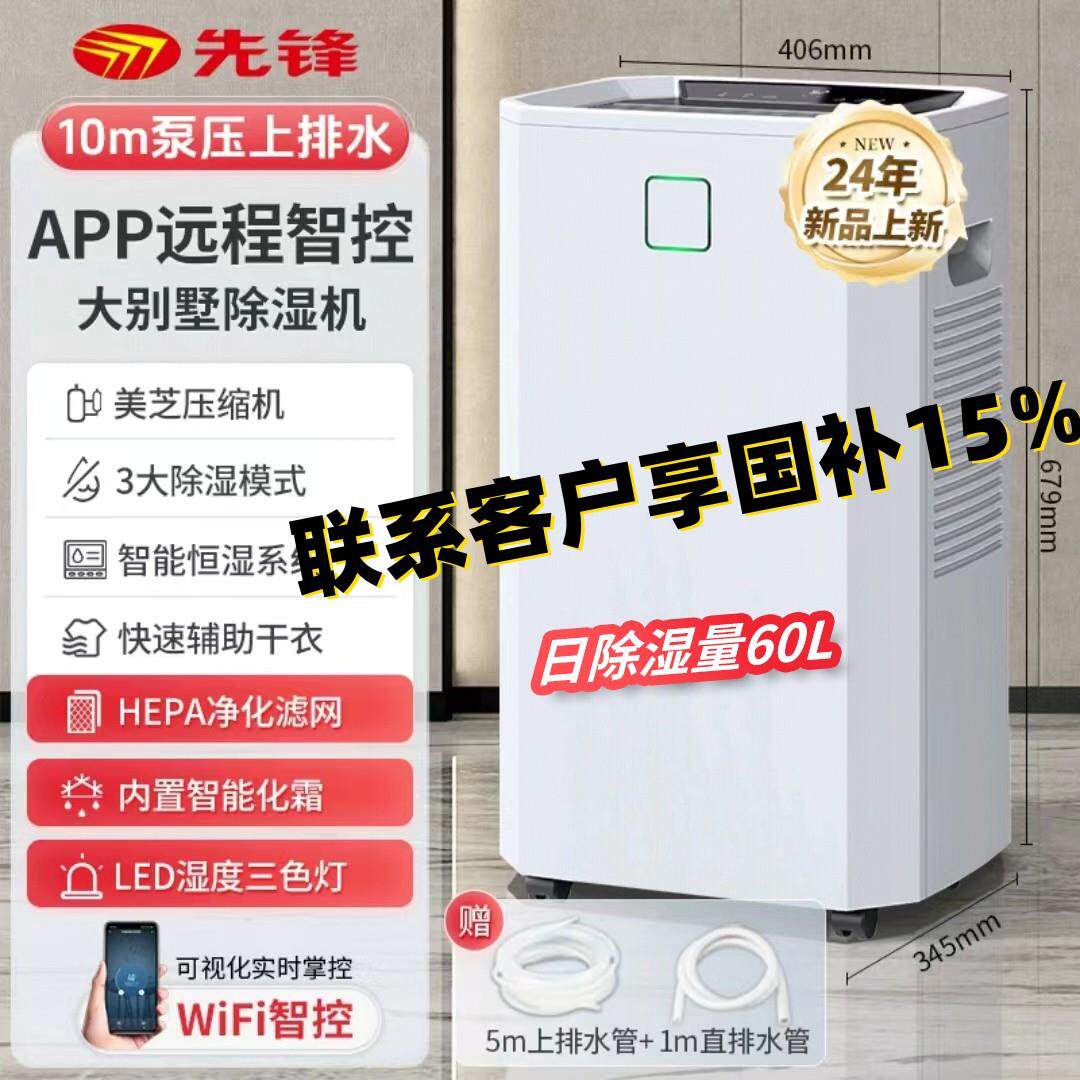 先锋家用除湿机除湿器空气净化负离子地下室大面积泵压自动上排水