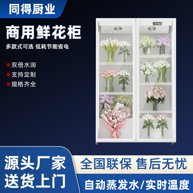 商用鲜花柜冷藏展示花柜单双三门