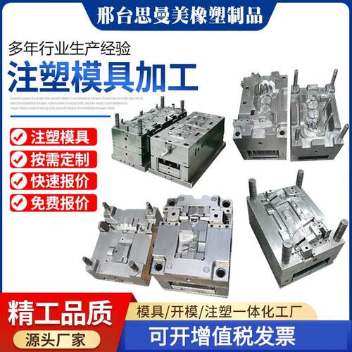 注塑模具开发加工设计塑料配件ABS塑胶塑胶制品模具制作加工注塑