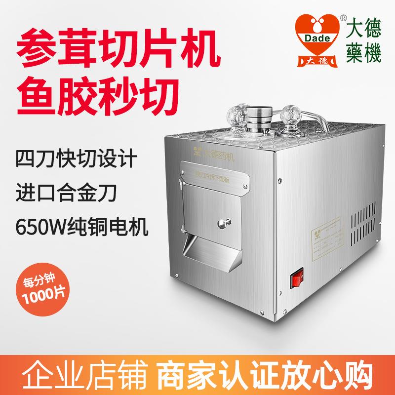 大德药机DQ-105中药材切片机商用药材切片机玛卡三七西洋参切片机