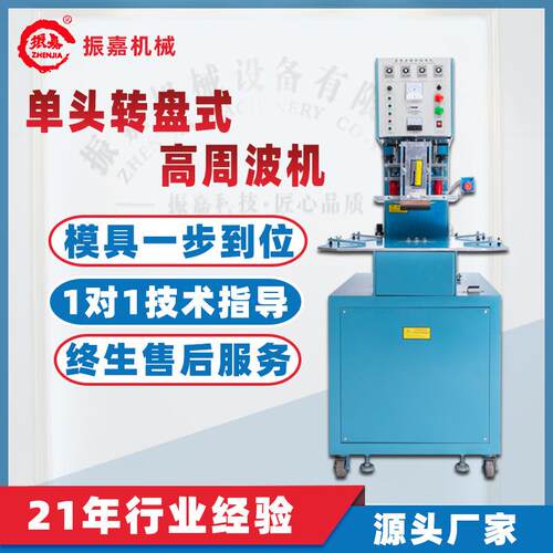 高周波单头圆盘机PVC吸塑纸卡包装机高频焊接机泡壳包装封口设备