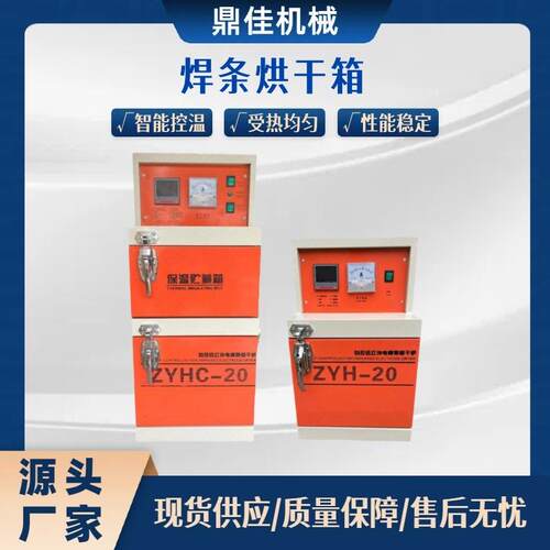 ZYHC-60电焊条烘干箱双开门单开门保温箱立式远红外线工业烤箱