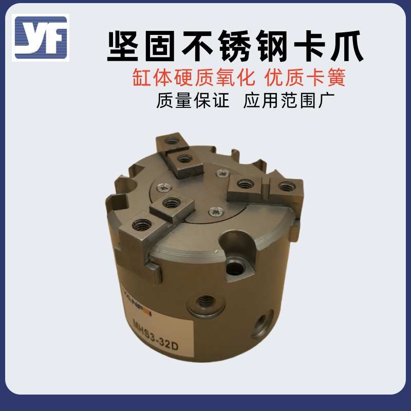 SMC型三爪气缸 气动卡盘手指MHS2/3/4-16D25D3240D亚德客型HFCY