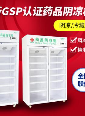 药品阴凉柜冷藏柜单双三门gsp认证小型医药用展示柜药房诊所