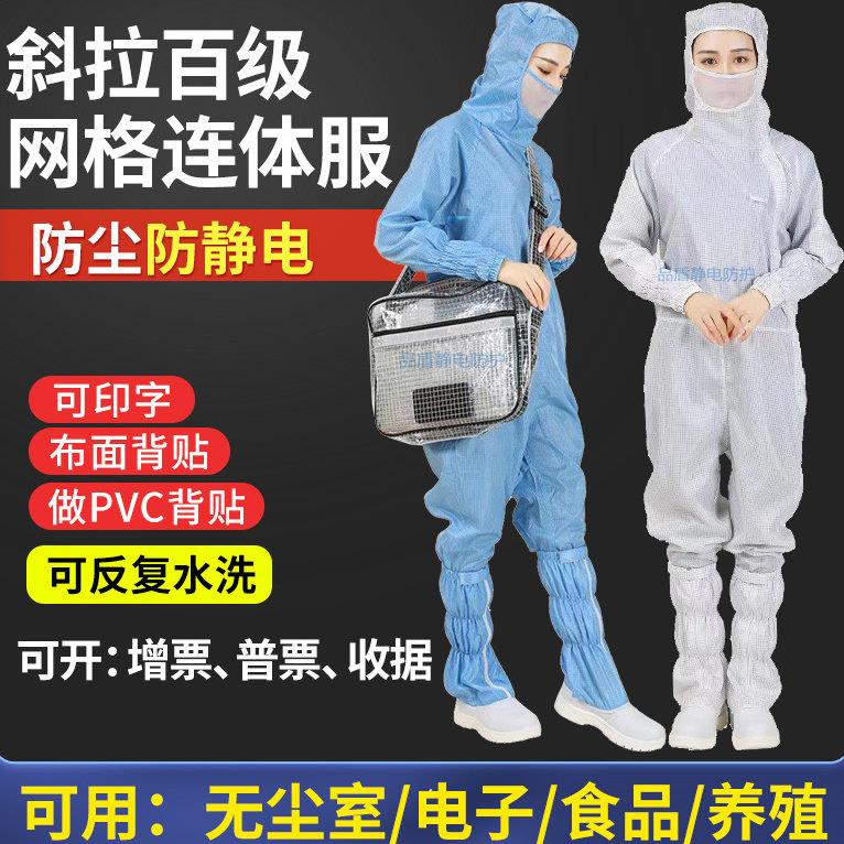 网格百级无尘服洁净全身连体服防尘防护服防静电服净化车间工作服