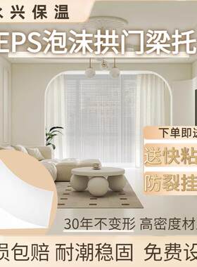 泡沫拱门角梁托造型法式门套包边门框隔断客厅阳台高密度拱形门