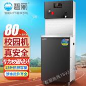 不锈钢饮水机温开 学校工厂商用节能直立式 水器 2Q5C 碧丽JO