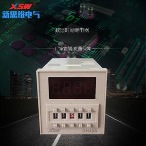 新思维电气厂家直销 继电器 数显延时继电器DH48S-1Z/2Z含税